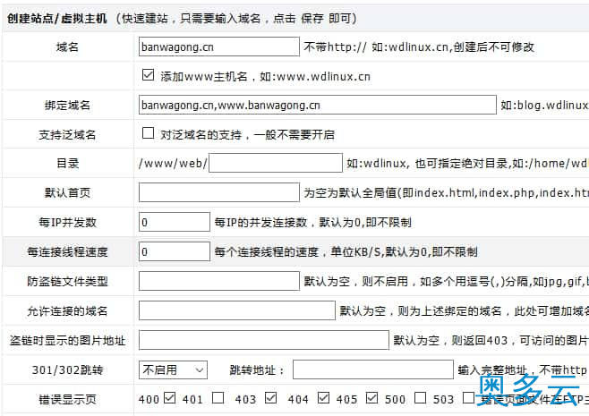 6、在Bandwagon搬瓦工VPS上安装使用WDCP控制面板的教程 - 奥多云