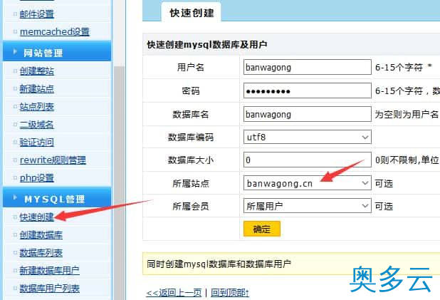 7、在Bandwagon搬瓦工VPS上安装使用WDCP控制面板的教程 - 奥多云