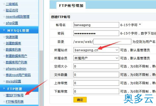 8、在Bandwagon搬瓦工VPS上安装使用WDCP控制面板的教程 - 奥多云