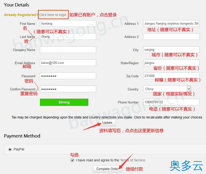 4、美国Bandwagon搬瓦工VPS支付宝购买及续费教程 - 奥多云