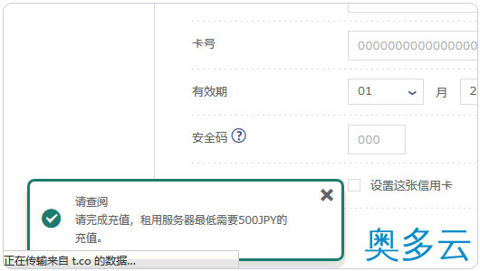 8、日本主机商Z.com的VPS支付宝购买及基本管理教程 - 奥多云