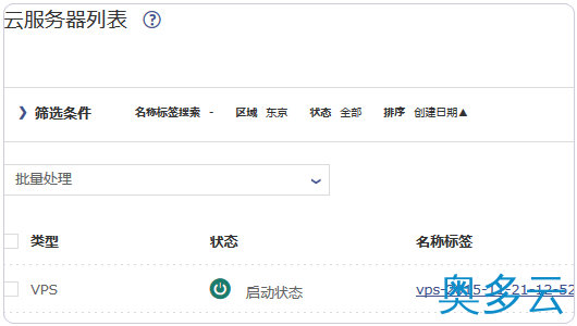 17、日本主机商Z.com的VPS支付宝购买及基本管理教程 - 奥多云