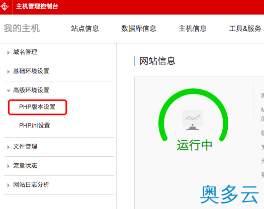 阿里云虚拟主机切换PHP版本的方法