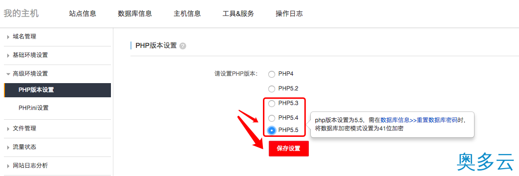2、阿里云虚拟主机切换PHP版本的方法 - 奥多云