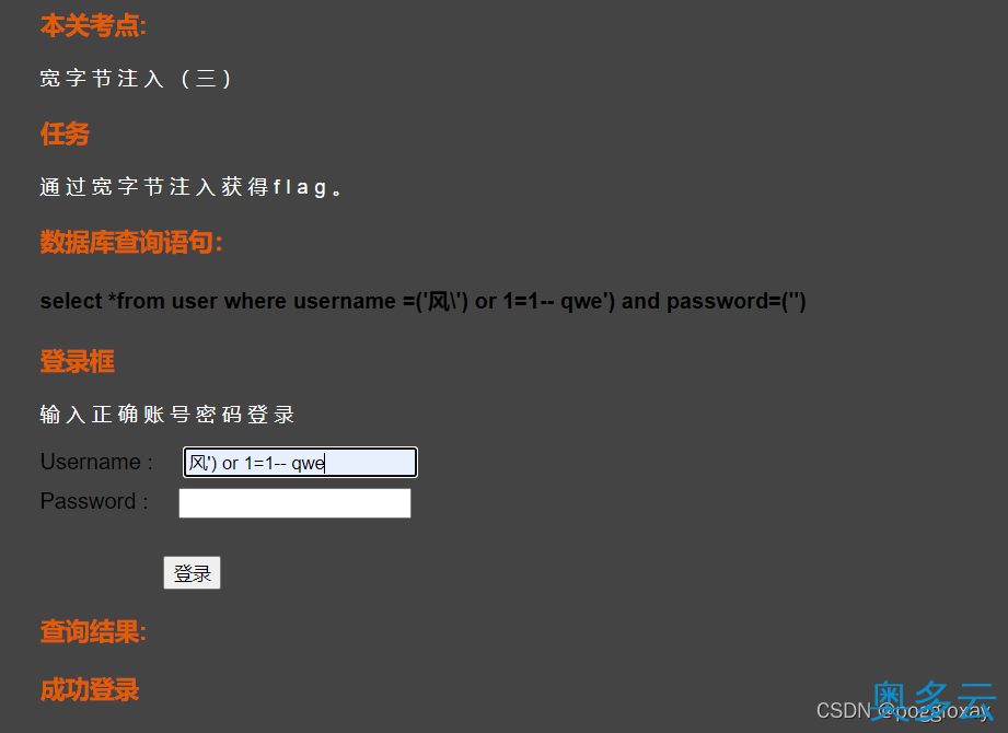 8、SQL注入篇学习之盲注/宽字节注入 - 奥多云