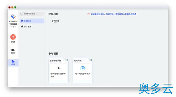 4、国产开源数据库设计工具chiner(PowerDesigner替代软件) - 奥多云
