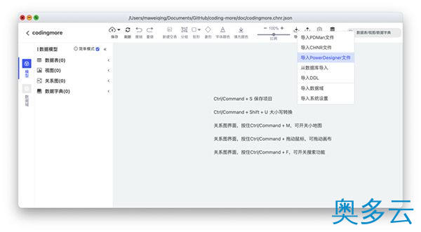 6、国产开源数据库设计工具chiner(PowerDesigner替代软件) - 奥多云