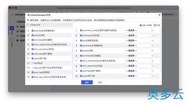 7、国产开源数据库设计工具chiner(PowerDesigner替代软件) - 奥多云