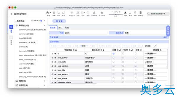 8、国产开源数据库设计工具chiner(PowerDesigner替代软件) - 奥多云