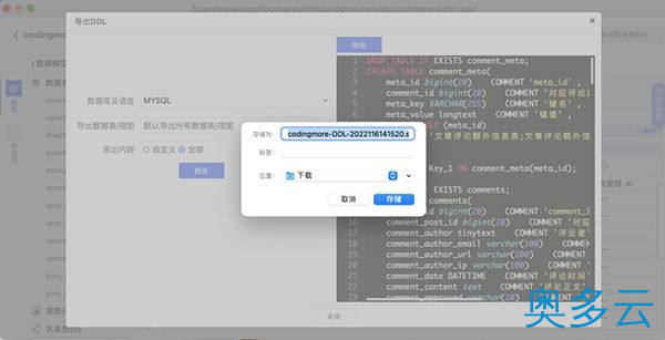 9、国产开源数据库设计工具chiner(PowerDesigner替代软件) - 奥多云