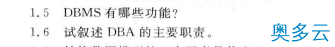 13、关于数据库系统的概述 - 奥多云