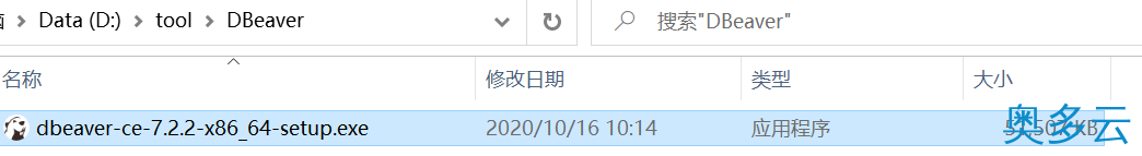 2、DBeaver下载安装详细教程 - 奥多云