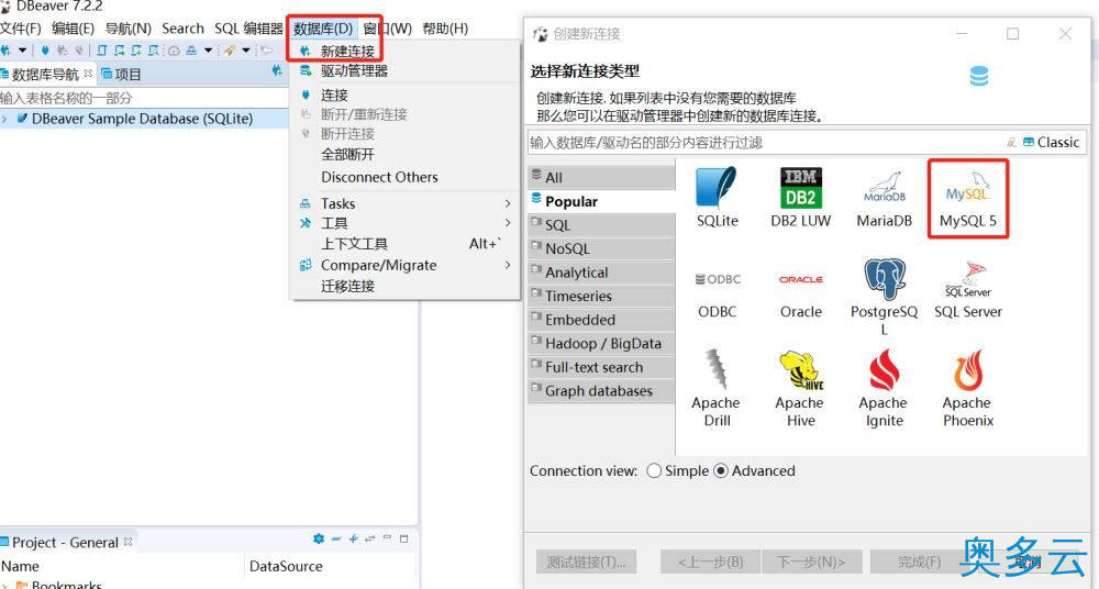 17、DBeaver下载安装详细教程 - 奥多云
