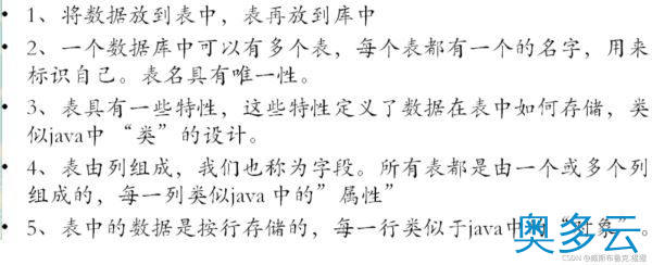 3、数据库初始化及数据库服务端操作详解 - 奥多云
