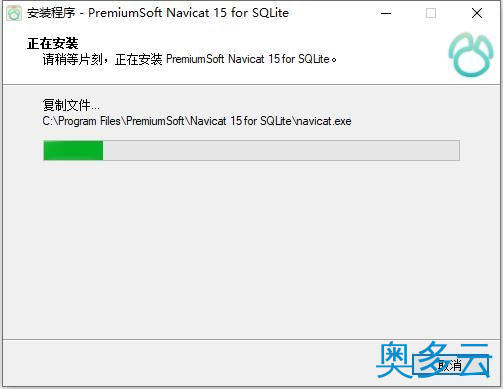 6、Navicat for SQLite安装使用教程 附安装包 - 奥多云