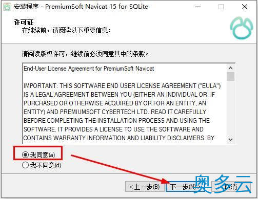 2、Navicat for SQLite安装使用教程 附安装包 - 奥多云