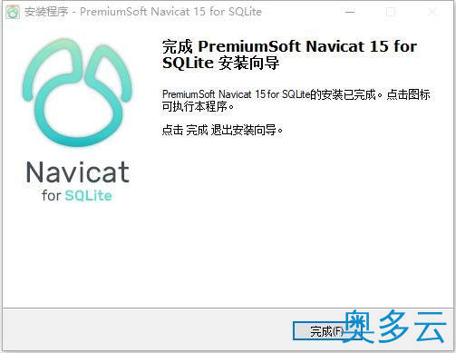 7、Navicat for SQLite安装使用教程 附安装包 - 奥多云