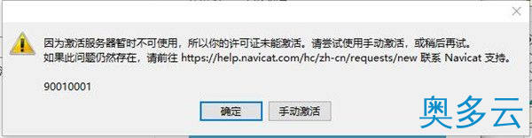 13、Navicat for SQLite安装使用教程 附安装包 - 奥多云