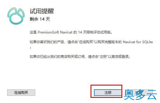 11、Navicat for SQLite安装使用教程 附安装包 - 奥多云