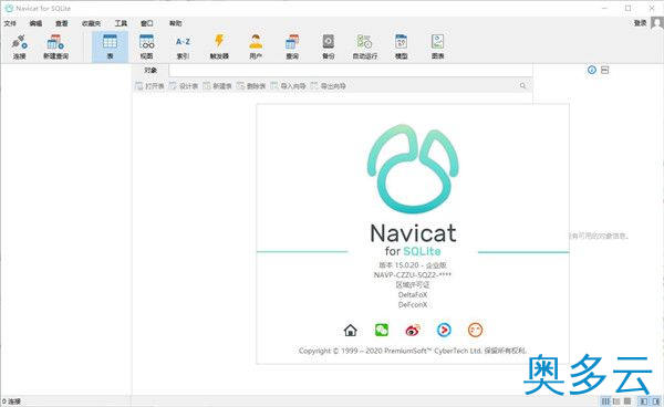 16、Navicat for SQLite安装使用教程 附安装包 - 奥多云