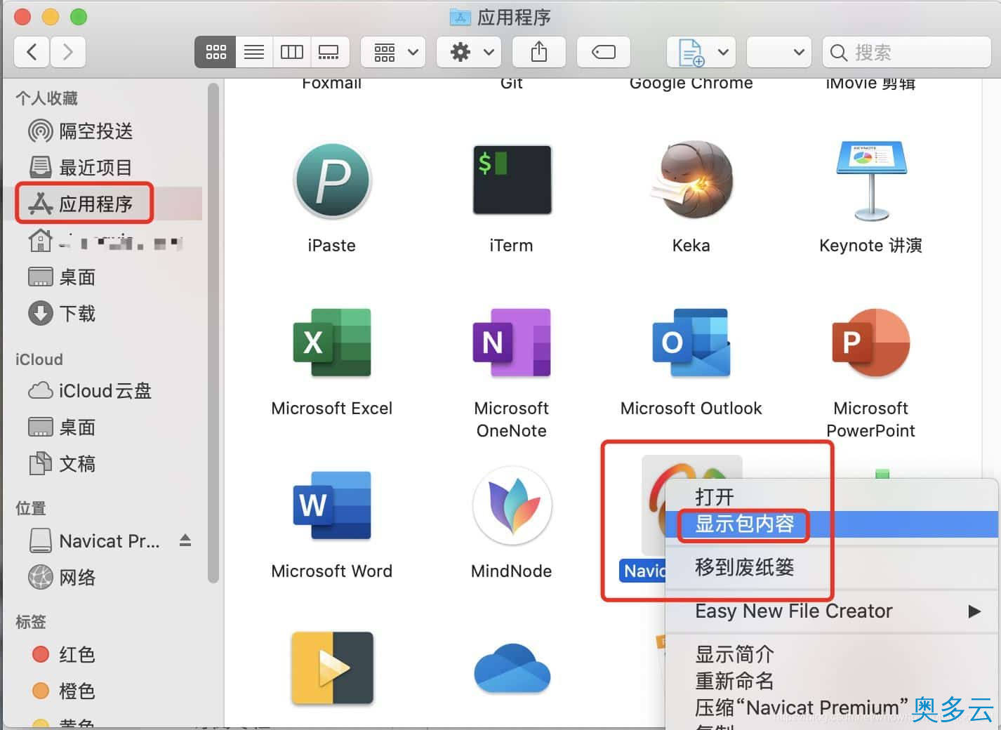 2、Mac系统Navicat的安装与使用教程 - 奥多云
