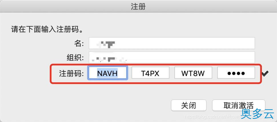 5、Mac系统Navicat的安装与使用教程 - 奥多云