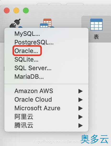 14、Mac系统Navicat的安装与使用教程 - 奥多云