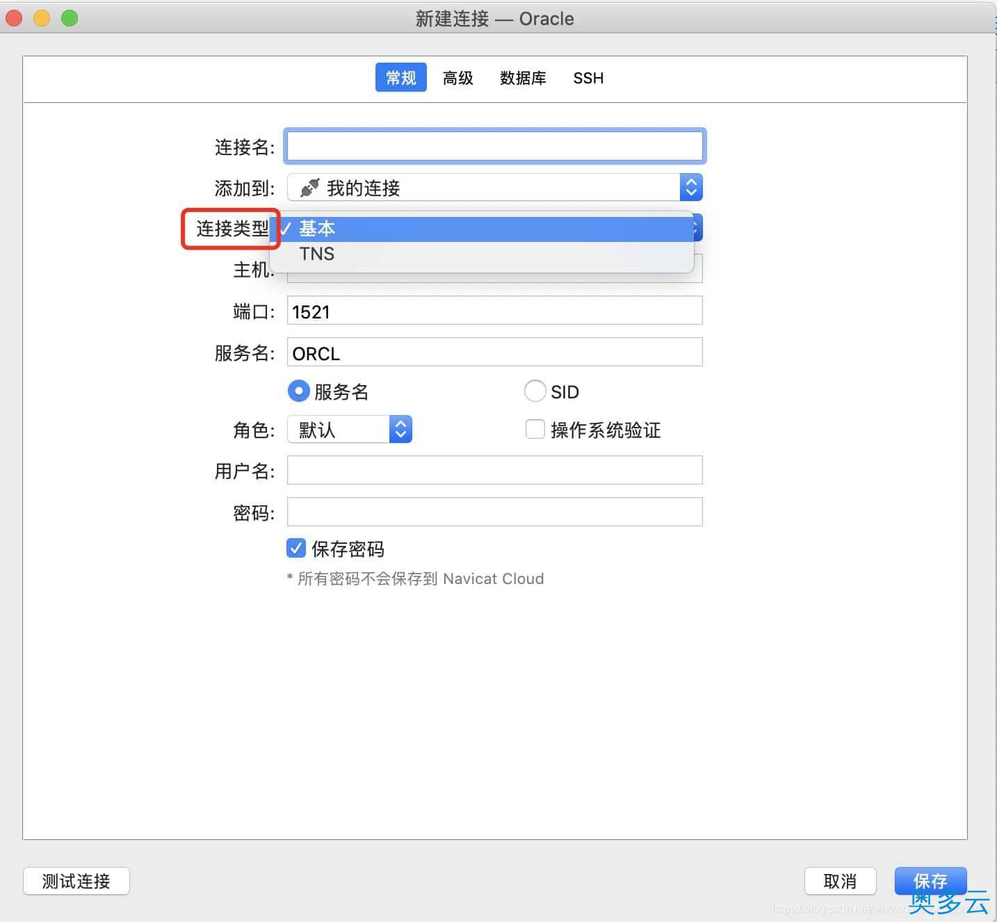 15、Mac系统Navicat的安装与使用教程 - 奥多云