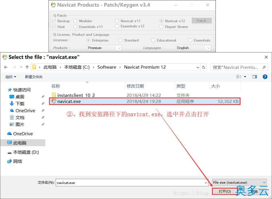 3、Navicat Premium 12.0.29安装与激活超详细教程 - 奥多云