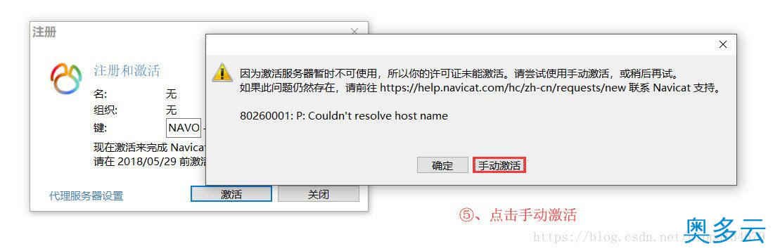 7、Navicat Premium 12.0.29安装与激活超详细教程 - 奥多云