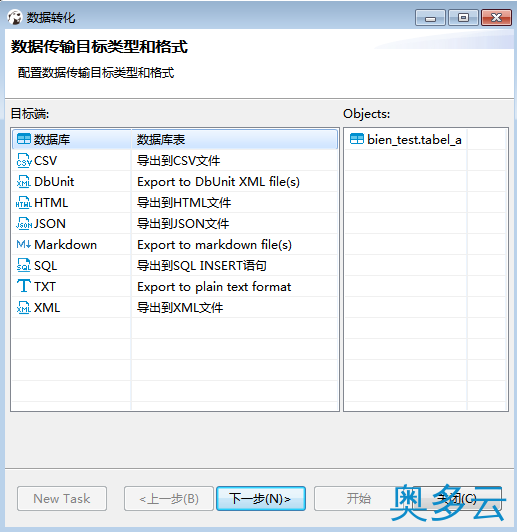 12、DBeaver操作数据表的拷贝的实现 - 奥多云