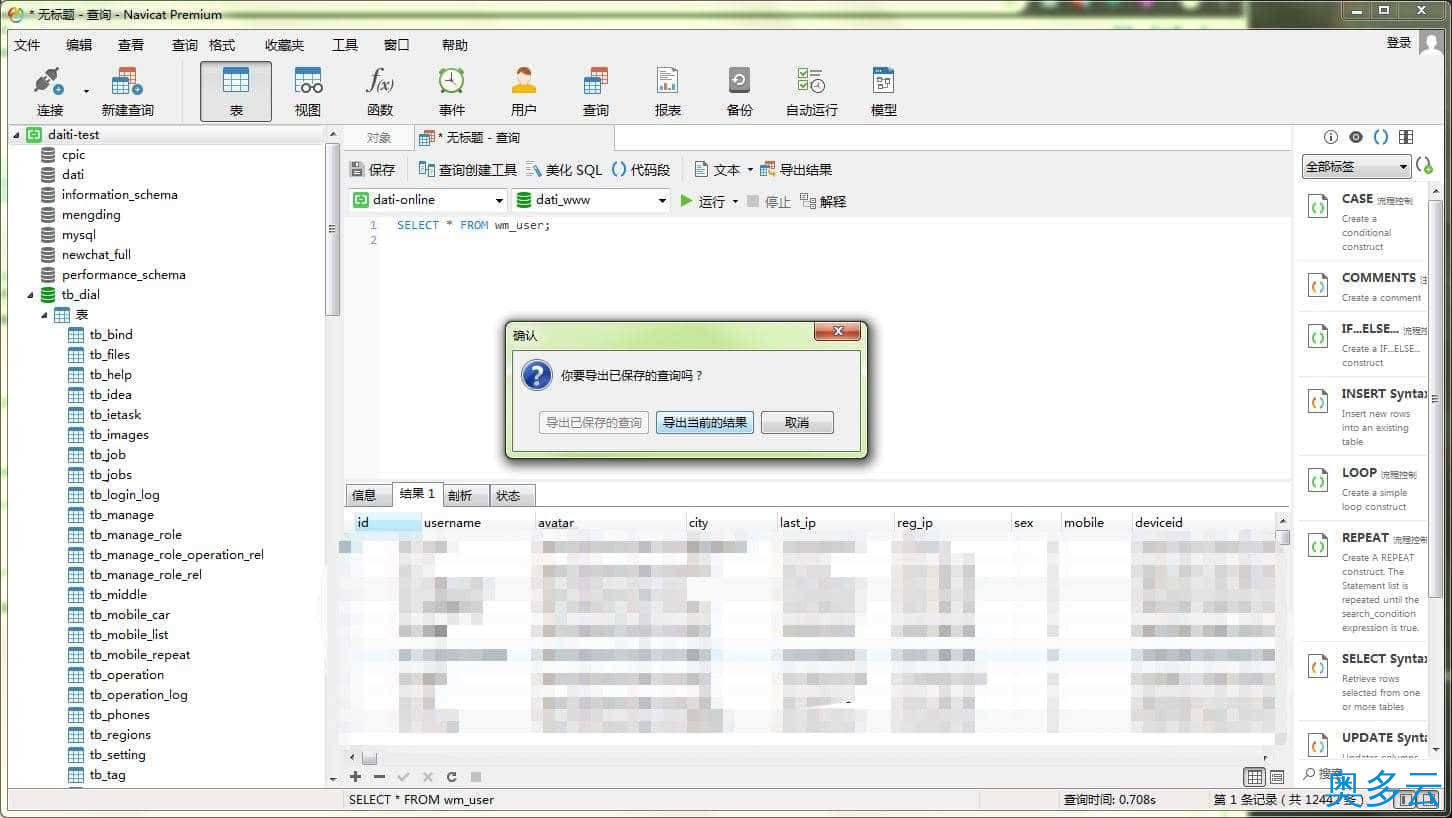 5、Navicat如何导出所有的查询数据的方法 - 奥多云