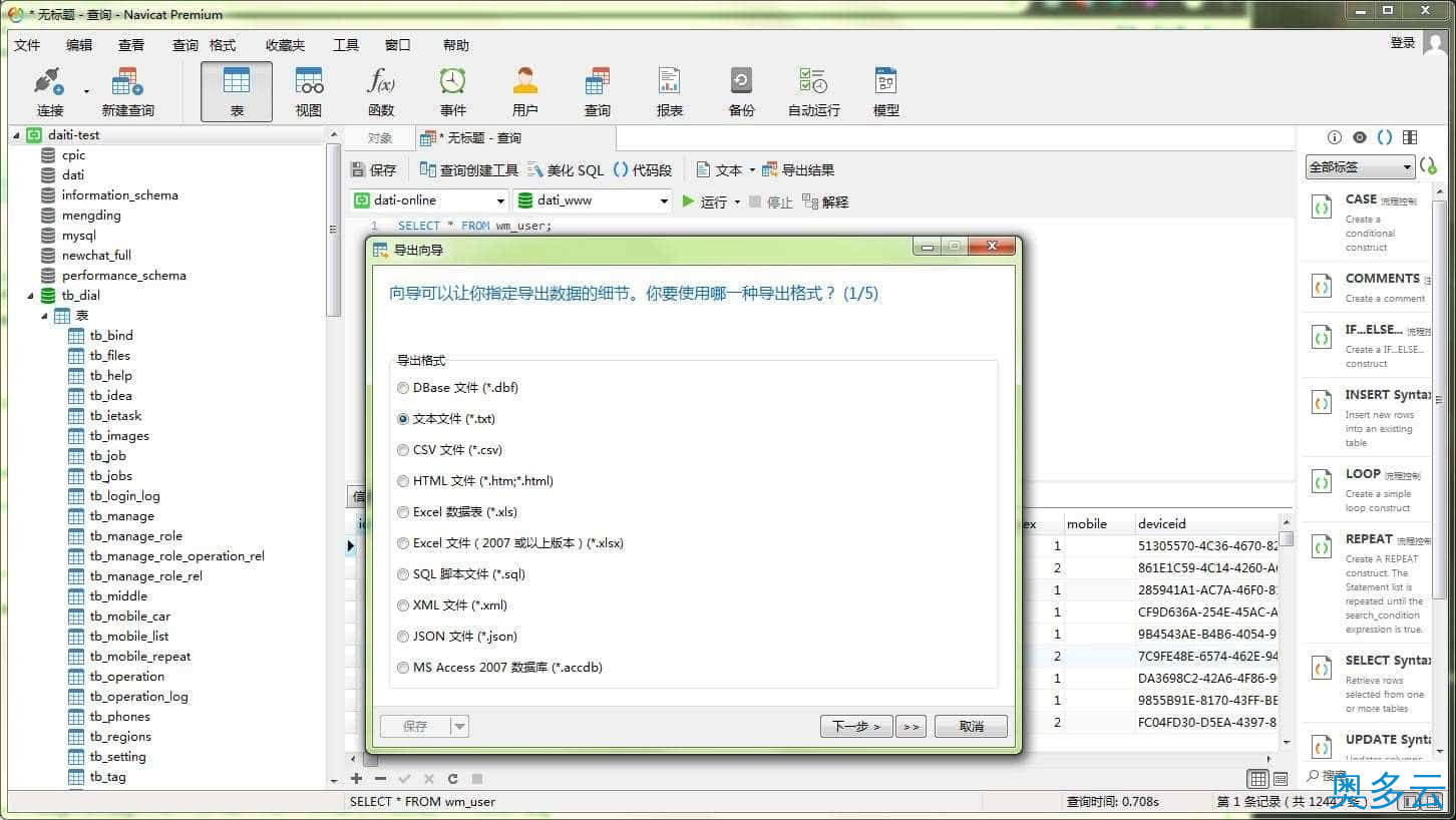 6、Navicat如何导出所有的查询数据的方法 - 奥多云