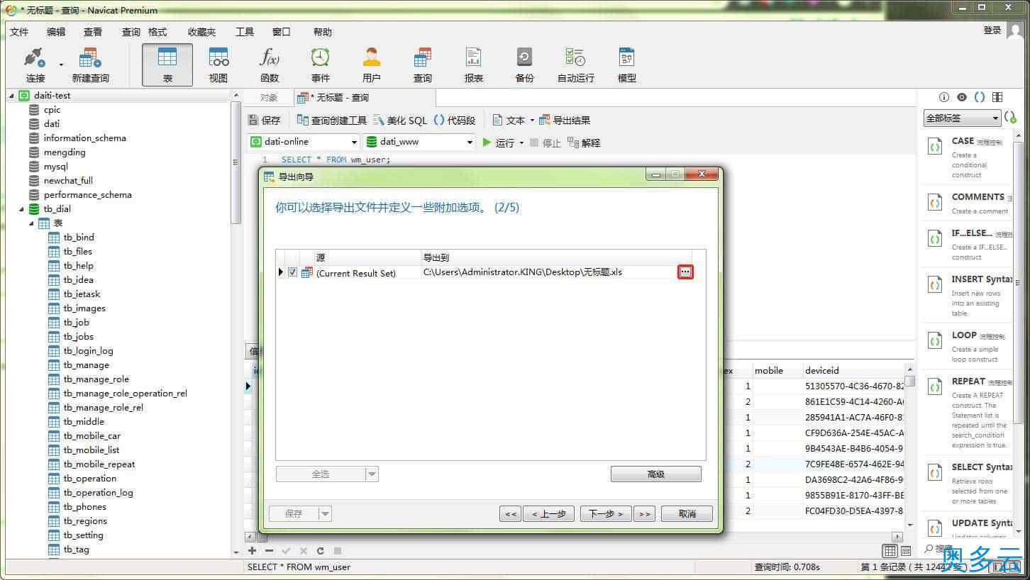7、Navicat如何导出所有的查询数据的方法 - 奥多云