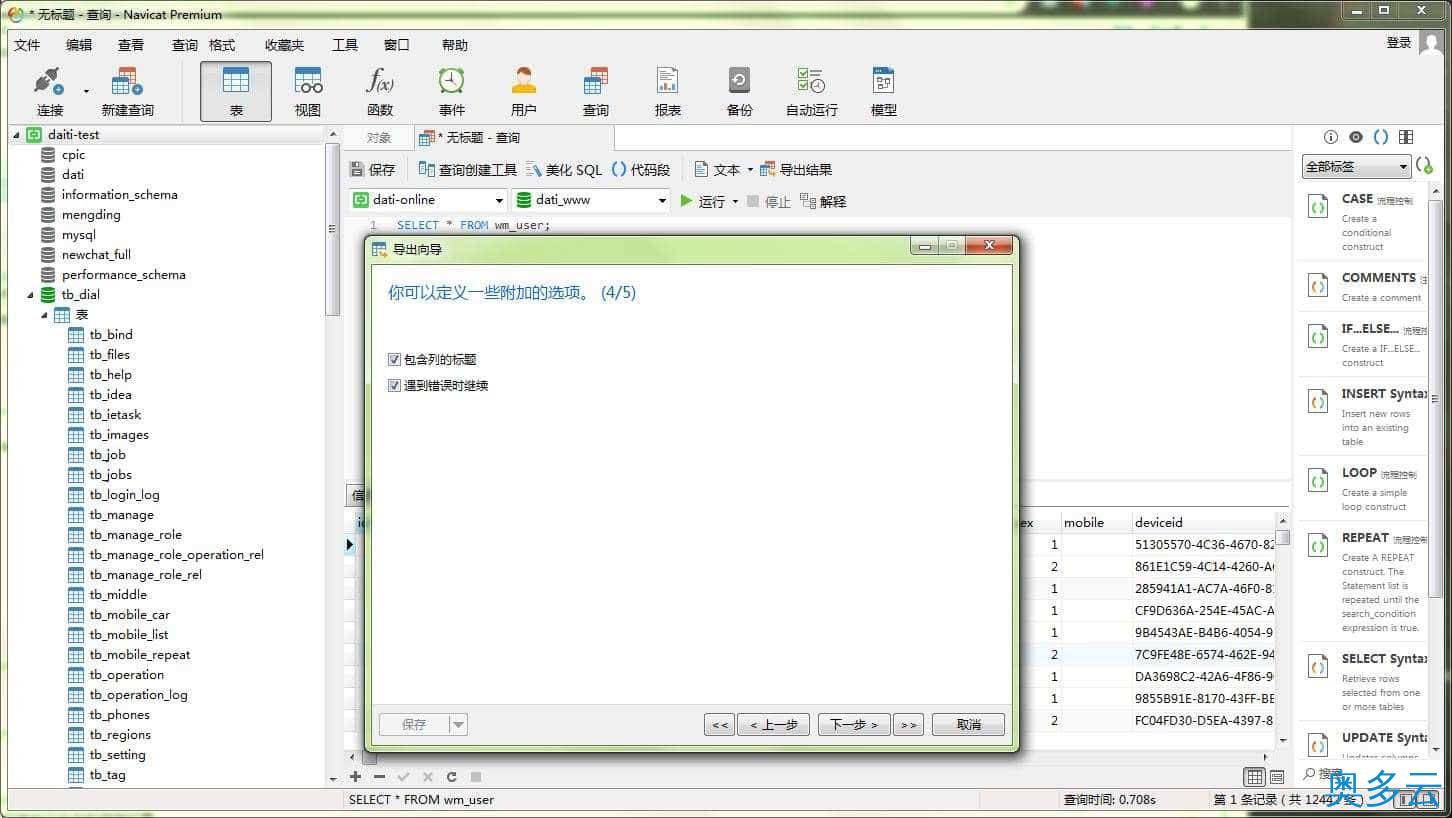 8、Navicat如何导出所有的查询数据的方法 - 奥多云