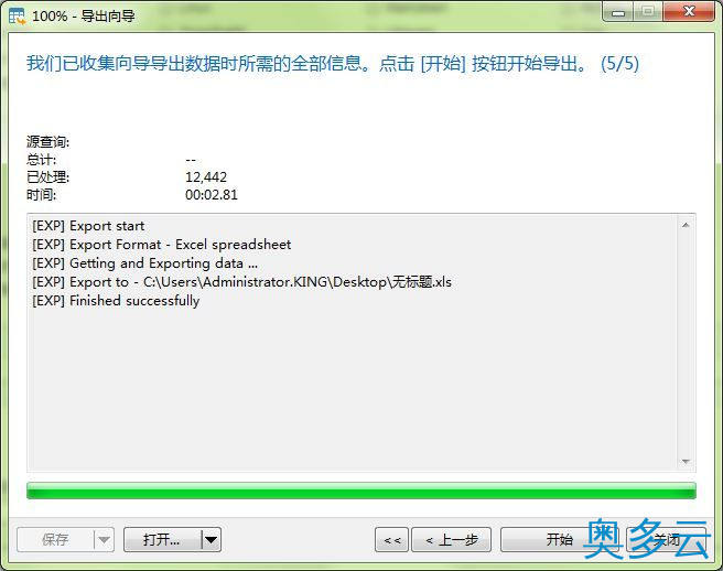 10、Navicat如何导出所有的查询数据的方法 - 奥多云