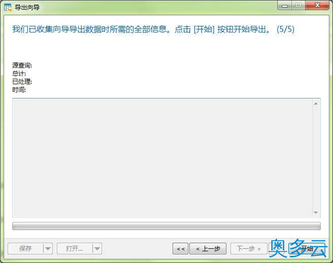 9、Navicat如何导出所有的查询数据的方法 - 奥多云