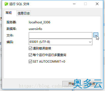 11、Navicat 导出导入数据库的实现方法 - 奥多云