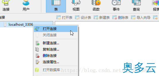 18、Navicat 导出导入数据库的实现方法 - 奥多云