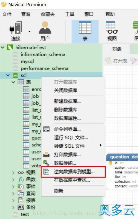 3、使用Navicat生成ER关系图并导出的方法 - 奥多云