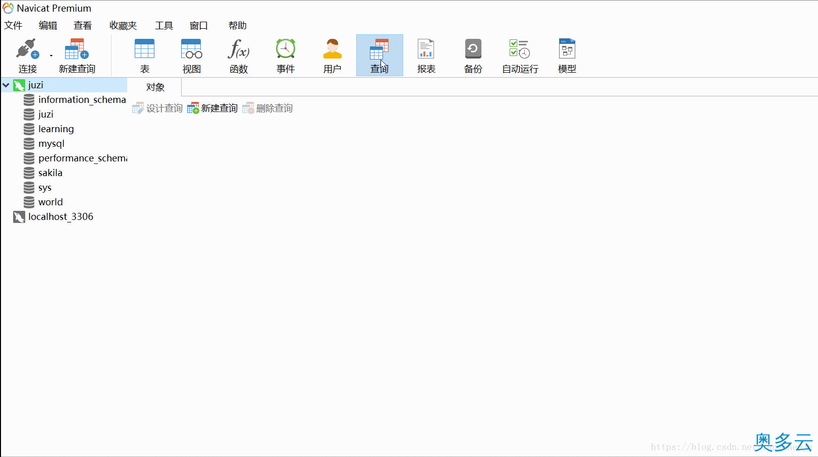 2、详解Navicat Premium基本使用 - 奥多云