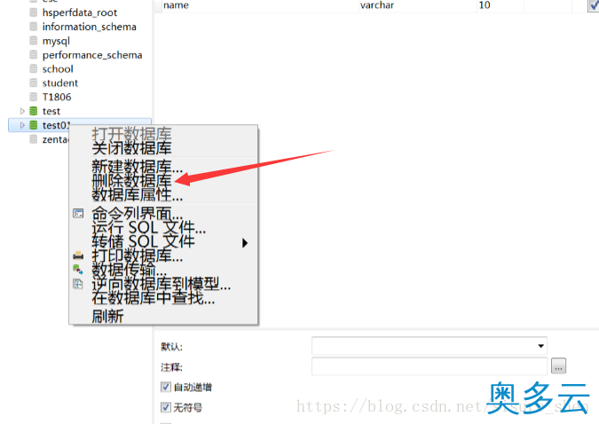 3、详解Navicat简单使用方法 - 奥多云