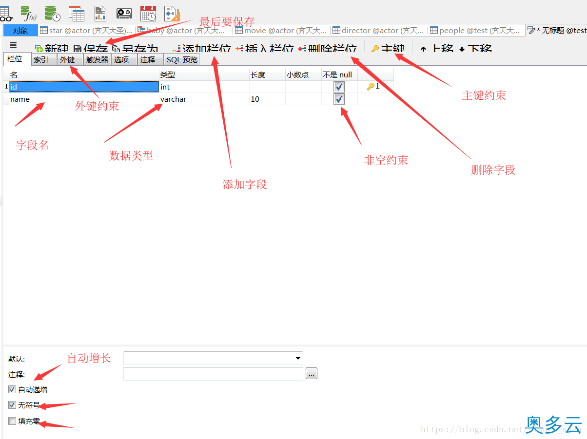 5、详解Navicat简单使用方法 - 奥多云