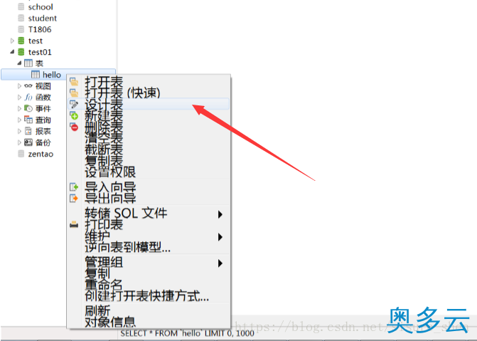 6、详解Navicat简单使用方法 - 奥多云