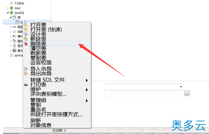 8、详解Navicat简单使用方法 - 奥多云