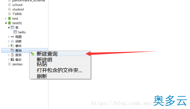 10、详解Navicat简单使用方法 - 奥多云