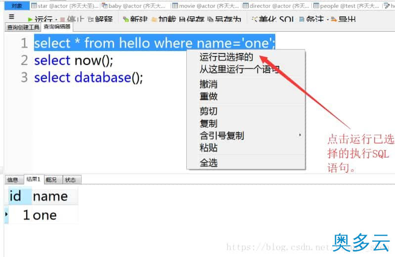 11、详解Navicat简单使用方法 - 奥多云