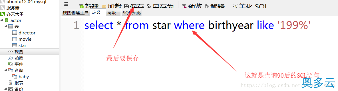 14、详解Navicat简单使用方法 - 奥多云