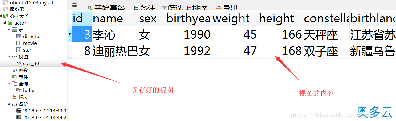 16、详解Navicat简单使用方法 - 奥多云