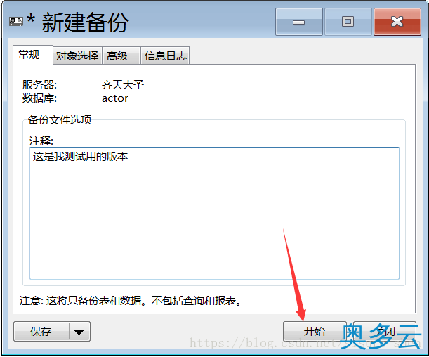 20、详解Navicat简单使用方法 - 奥多云